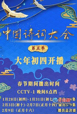 中国诗词大会第五季(2016)海报