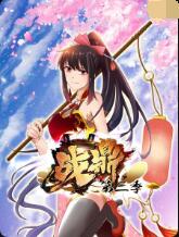 战鼎 第三季(2025)海报