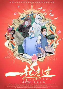 一起走過(2021)海報