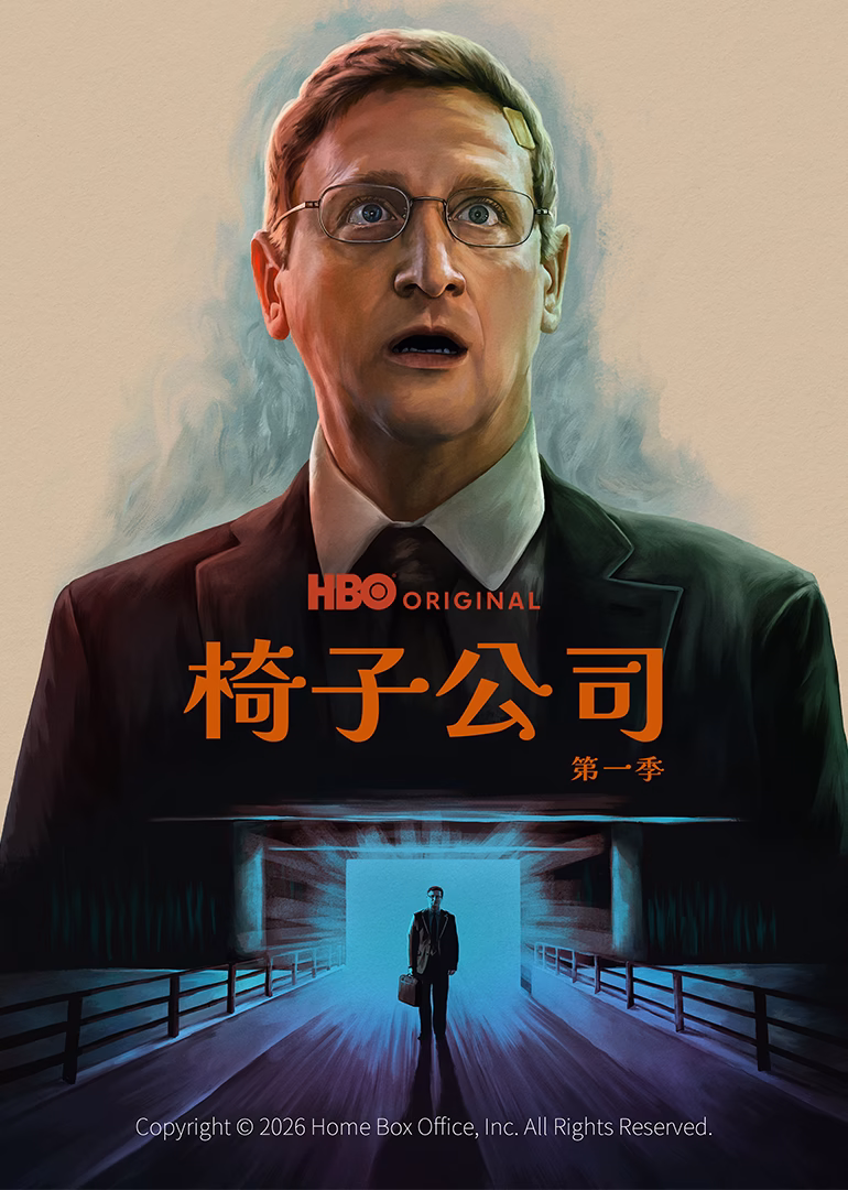 椅子公司第一季(2025)海報