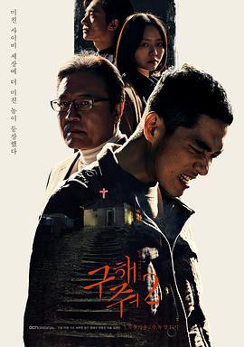 救救我第二季(2017)海報