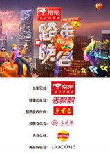 2024-2025湖南衛視芒果TV跨年晚會(2025)海報