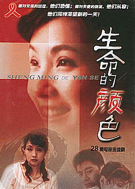 生命的颜色(2005)海报