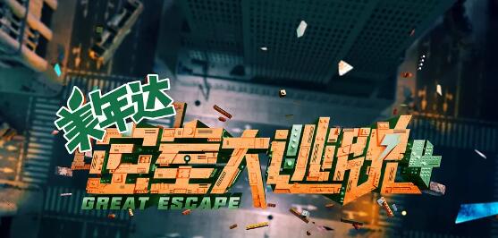密室大逃脫 第四季(2022)海報