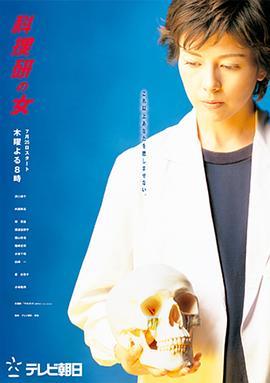 科搜研之女第四季(1999)海報