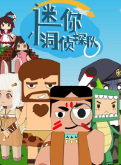 迷你小洞偵探隊(2022)海報