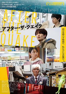 地震之後電影版(2025)海報
