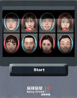 麻辣隔壁5(2012)海报