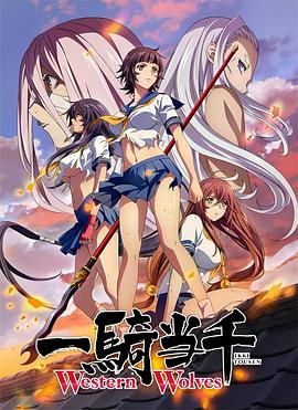 一骑当千第六季(2019)海报