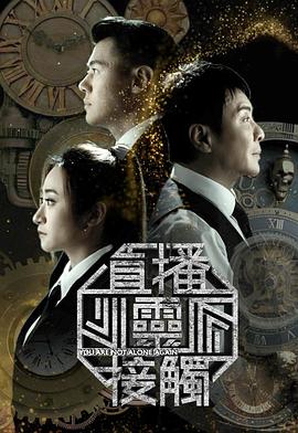 直播靈接觸3(2025)海報