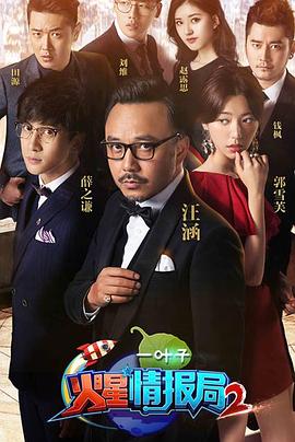 火星情報局第二季(2016)海報
