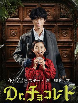 巧克力醫生 第一季(2023)海報