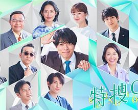 特搜9第六季(2018)海報