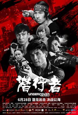潛行者(粵語版)(2019)海報