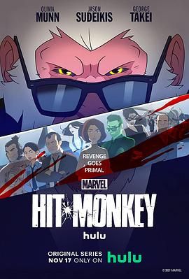 殺手猴 第一季(2021)海報