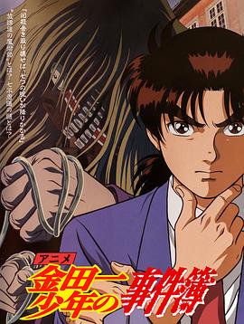 金田一少年事件簿国语(1997)海报