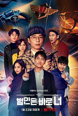 犯人就是你第三季(2018)海報