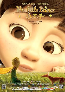 小王子2015(2015)海报