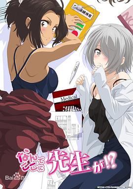 為什麼老師會在這裡特別篇(2019)海報