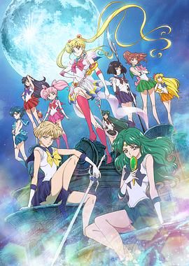 美少女战士Crystal第三季(2014)海报