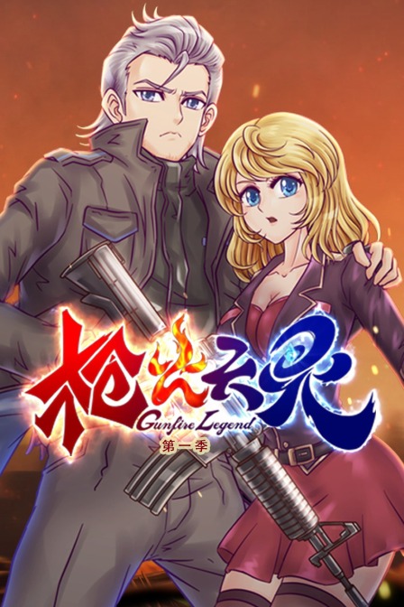 槍火天靈第一季(2021)海報