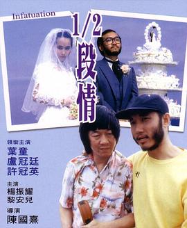 半支情粤语(1986)海报