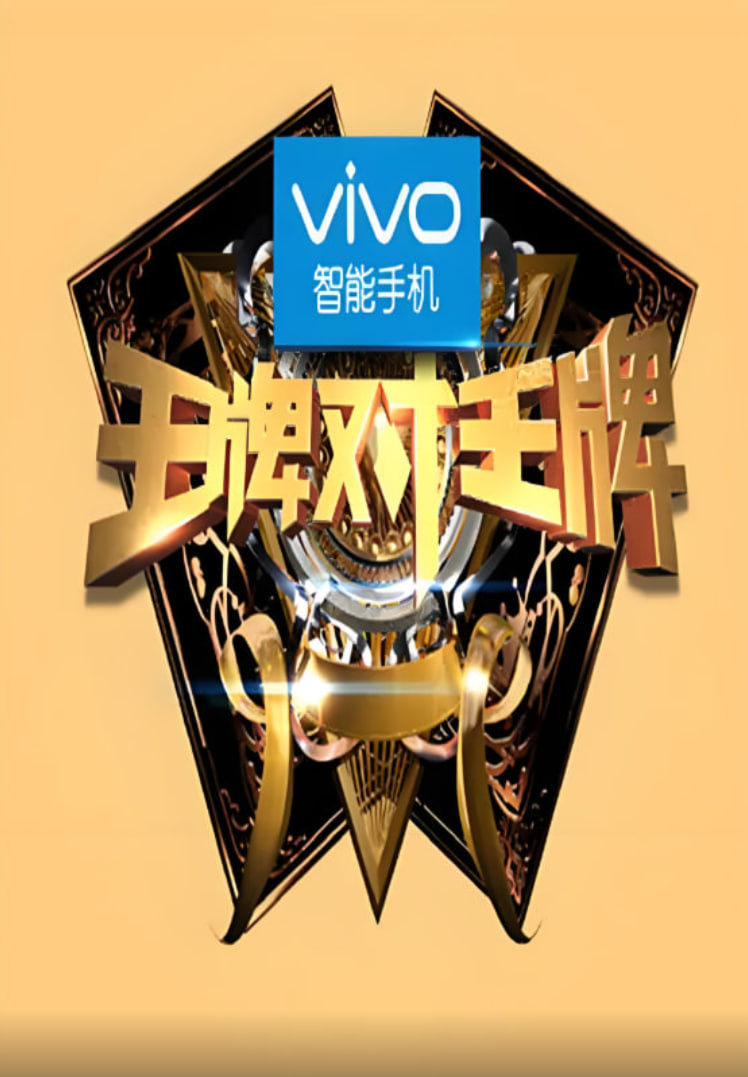王牌對王牌 第一季(2016)海報