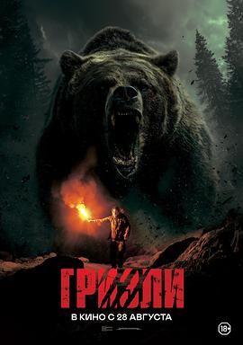 野蛮狩猎(2025)海报