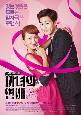 魔女的戀愛2014(2014)海報