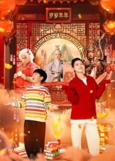 米小圈上学记之岁岁年年(2026)海报