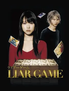 詐欺遊戲第一季(2007)海報
