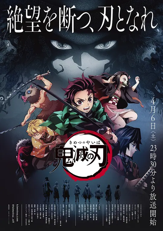 鬼灭之刃国语版(2019)海报