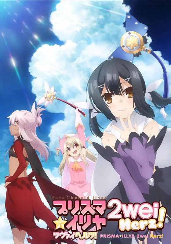 魔法少女伊莉雅 第三季(2013)海报