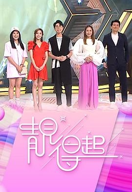 靚得起(2022)海報
