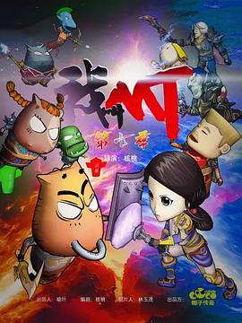 我叫MT第七季(2009)海报