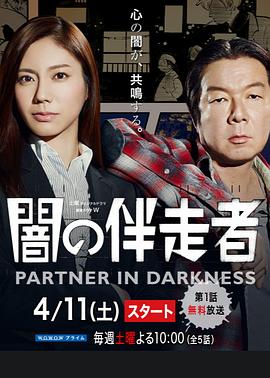 暗之伴走者:第1季(2015)海報