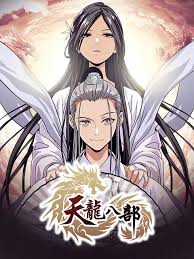 天龍八部漫動畫(2019)海報