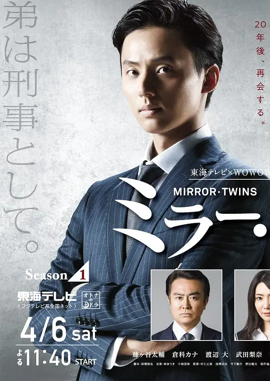 映象雙胞胎 第一季(2019)海報