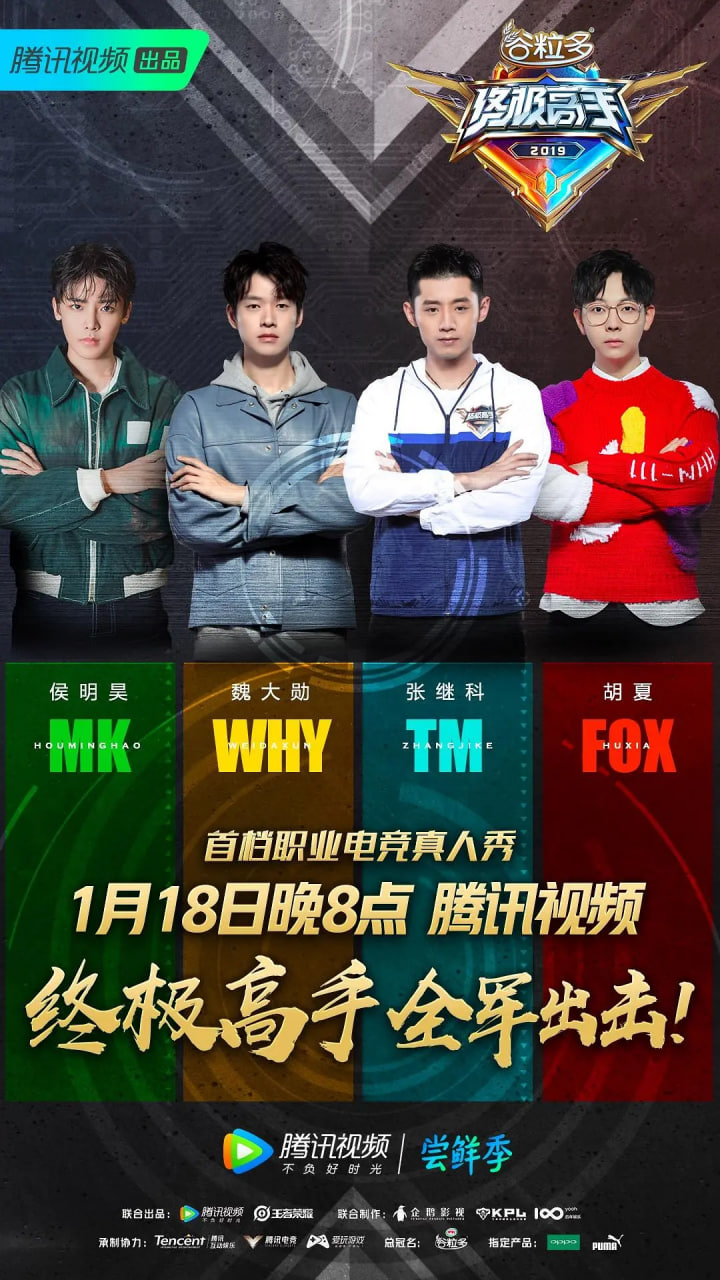 終極高手 第一季(2019)海報