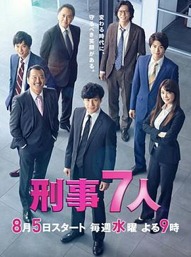 刑事7人第六季(2020)海報