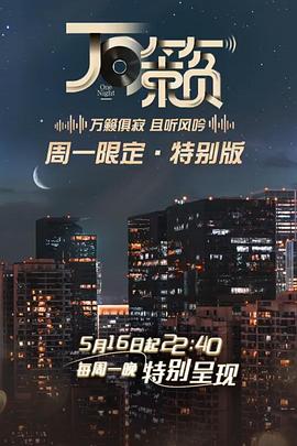 萬籟(2022)海報