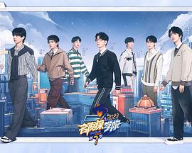 名偵探學院第七季(2019)海報