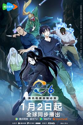 一人之下 第六季(2016)海報