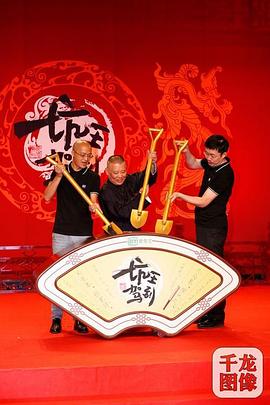 坑王駕到第四季(2016)海報