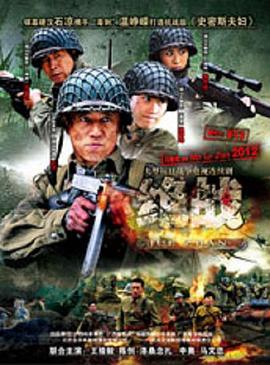 决战桂林(2012)海报