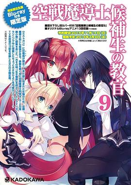 空戰魔導士候補生的教官 OVA(2016)海報