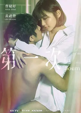 第一次 2017(2017)海报