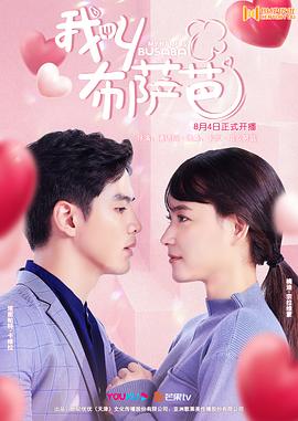 我叫布萨芭国语(2020)海报