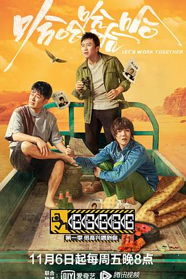 哈哈哈哈哈 第一季(2020)海報