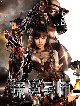 探魔導師(2018)海報